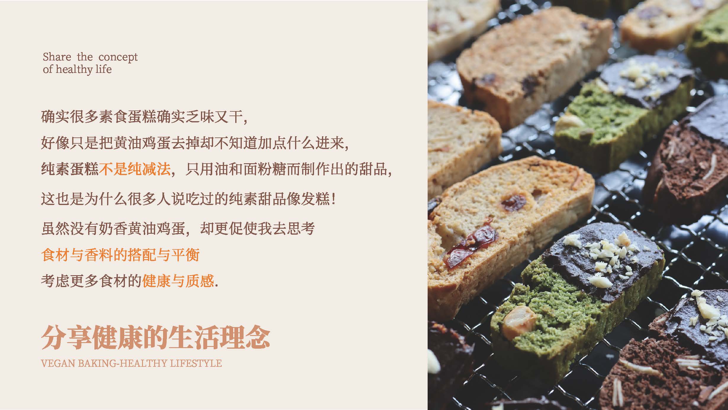 0801-纯素意式脆饼课程介绍_页面_18.jpg