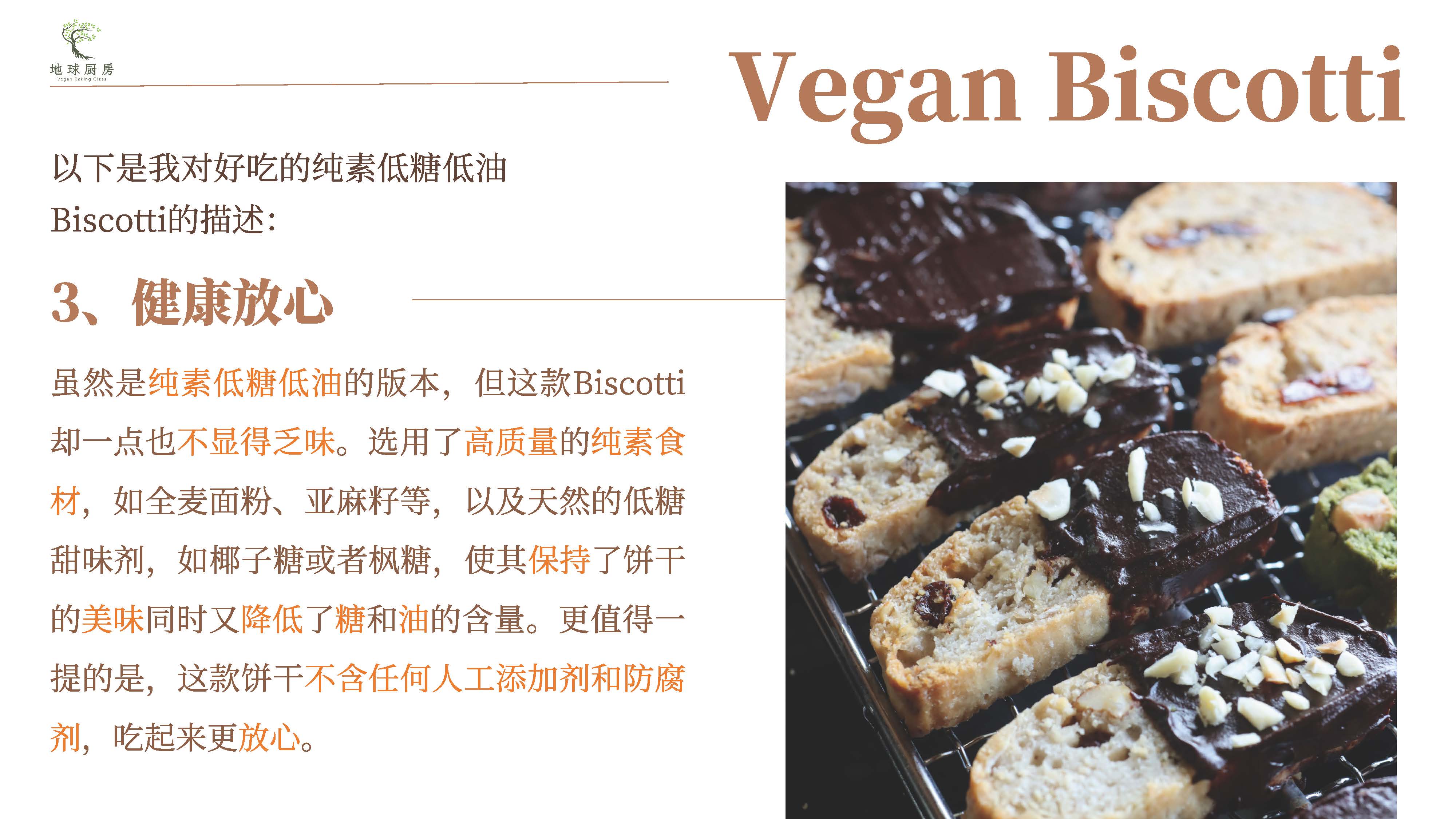 0801-纯素意式脆饼课程介绍_页面_11.jpg