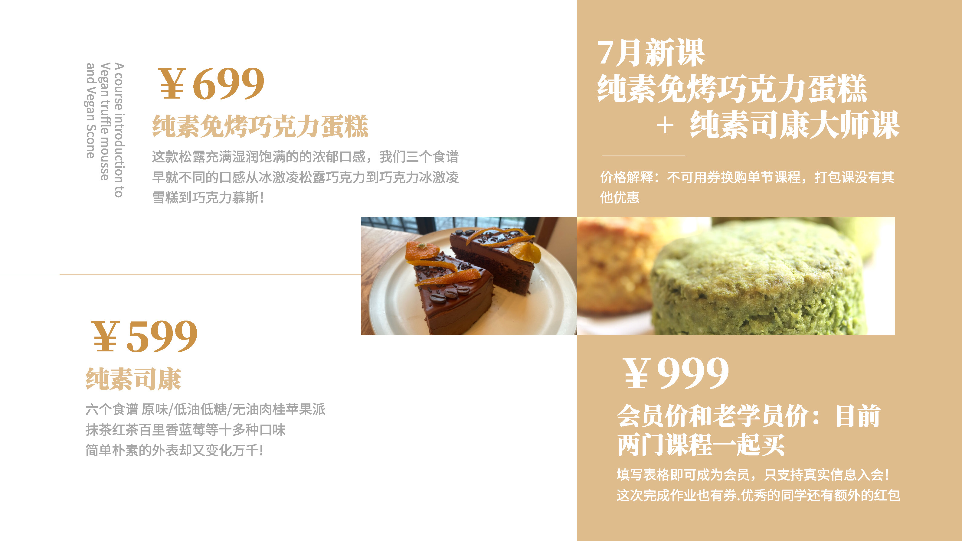 0630-纯素免烤巧克力蛋糕课程介绍-编辑版_页面_25.jpg