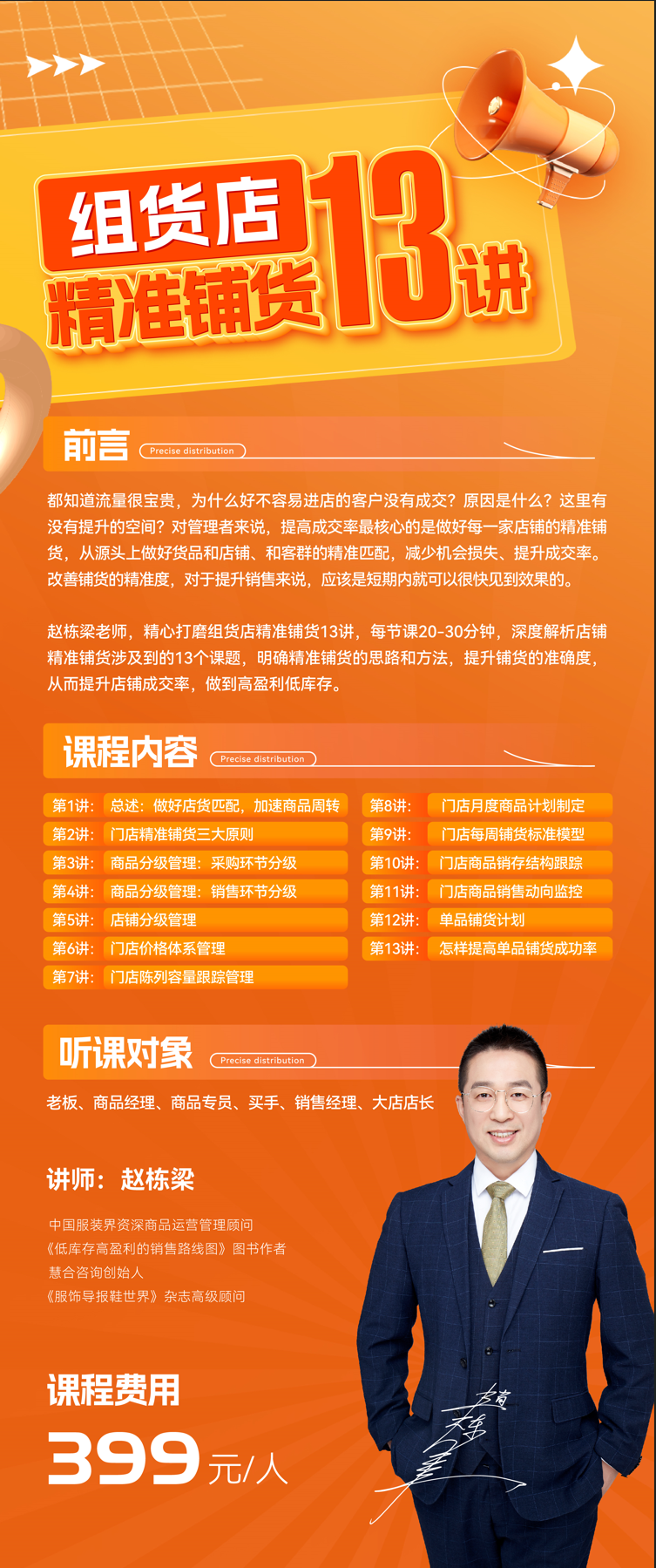 组货店精准铺货13讲*