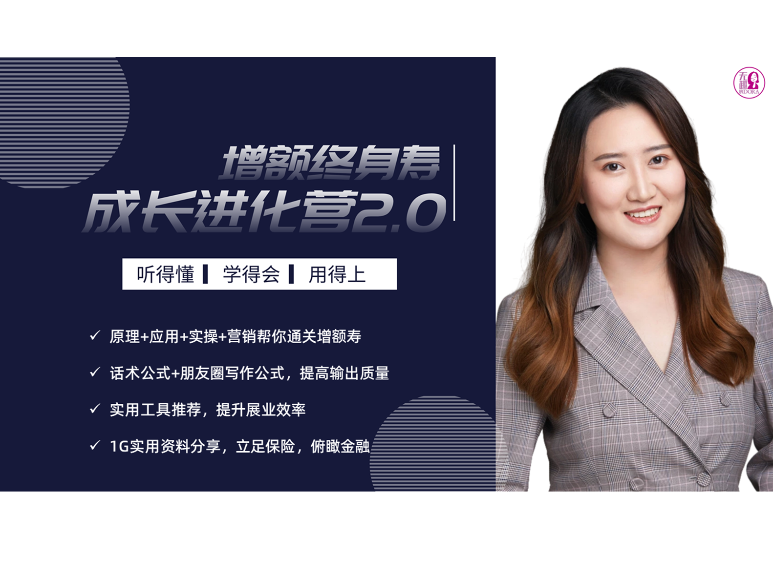 增额终身寿成长进化营