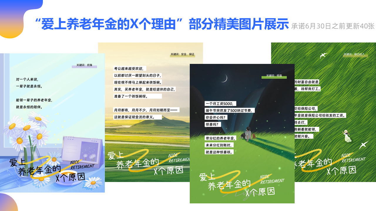 养老年金类朋友圈：打造人设，精准营销