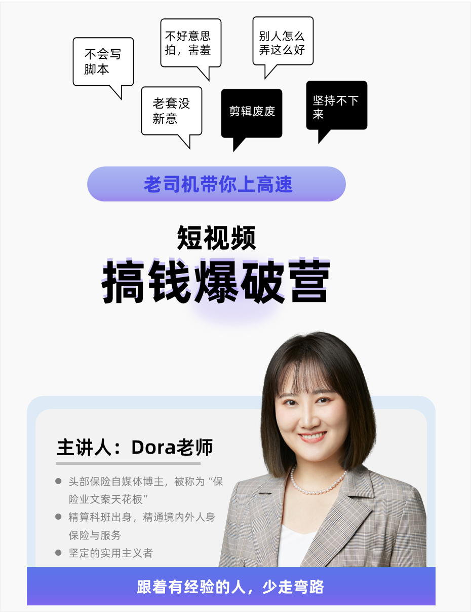 短视频搞钱爆破营（个人保险顾问适用）