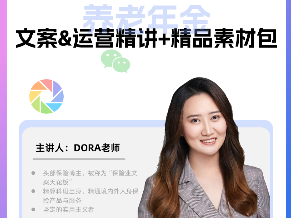 养老年金类朋友圈：打造人设，精准营销