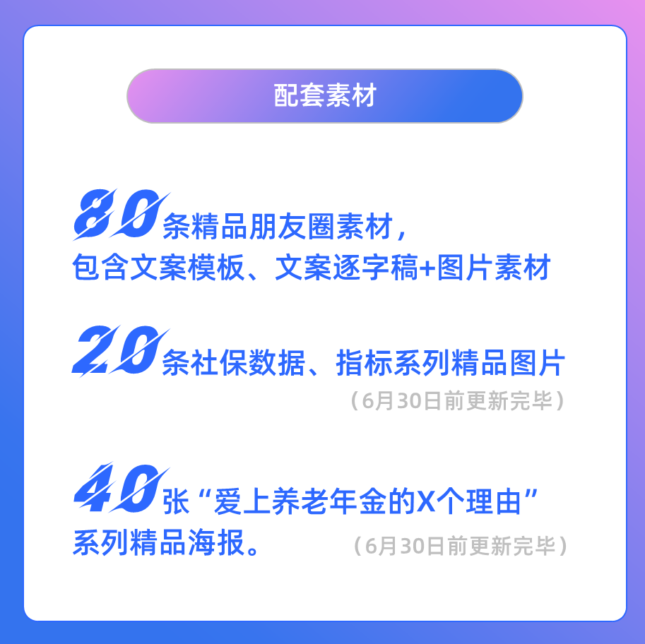 养老年金类朋友圈：打造人设，精准营销