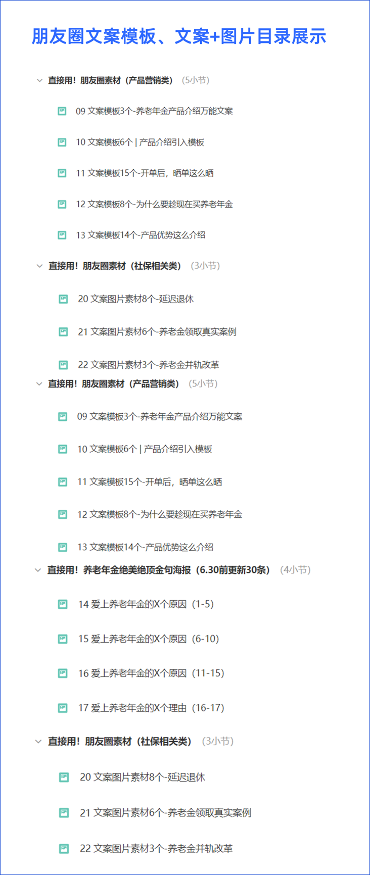 养老年金类朋友圈：打造人设，精准营销