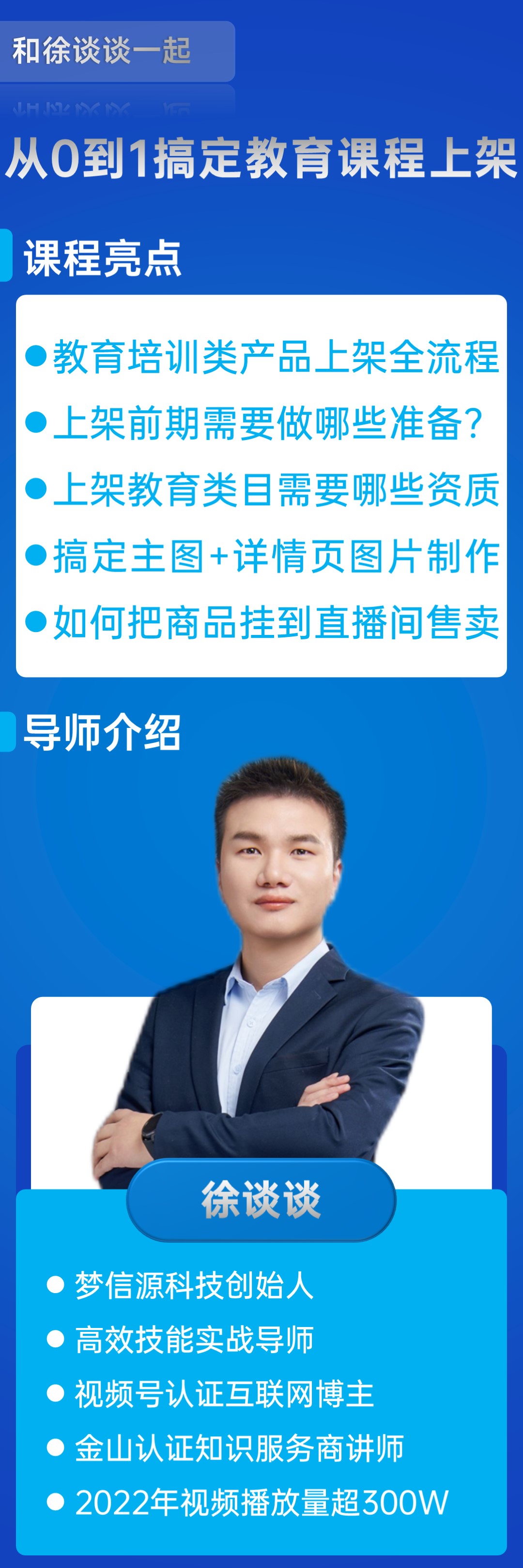 从0到1搞定视频号教育类商品上架售卖【徐谈谈】K07