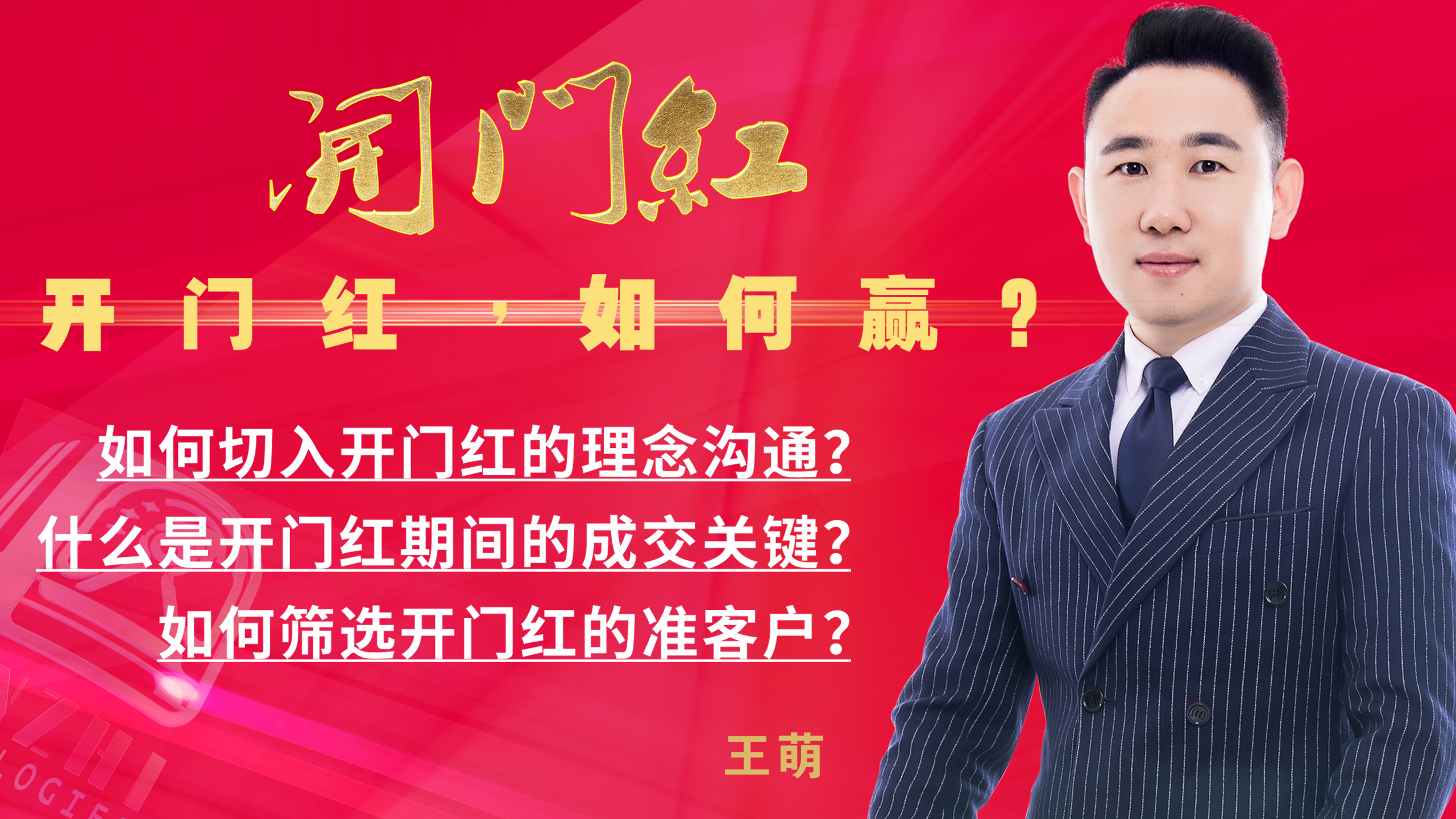 2021开门红实战秘籍