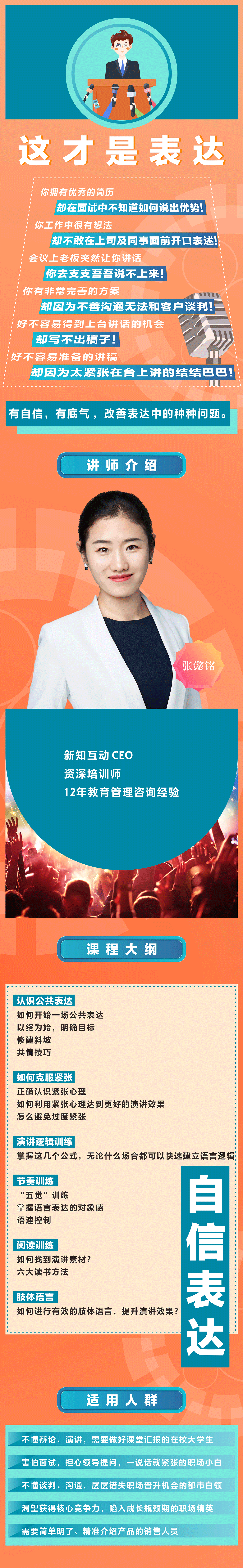 普通人也可以成为演讲高手 一堂人人可用的公共表达课