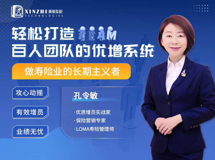 优增训练营-做寿险的长期主义者