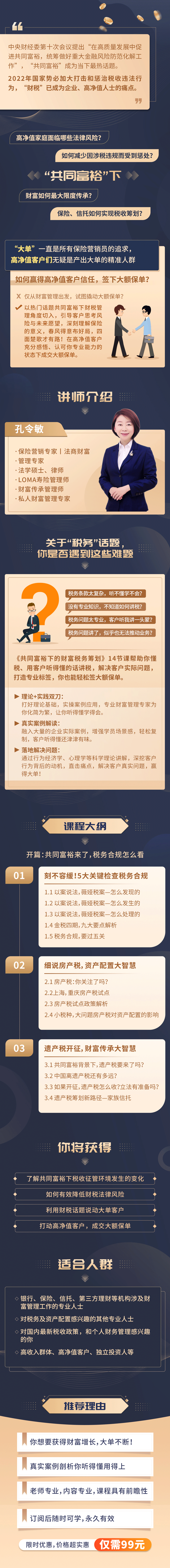 共同富裕背景下的成交新机——轻松搞定税务热点话题