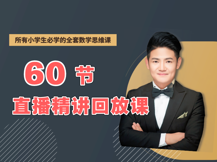 【赠课】核心重难点直播回放【60节】【厉老师精讲】