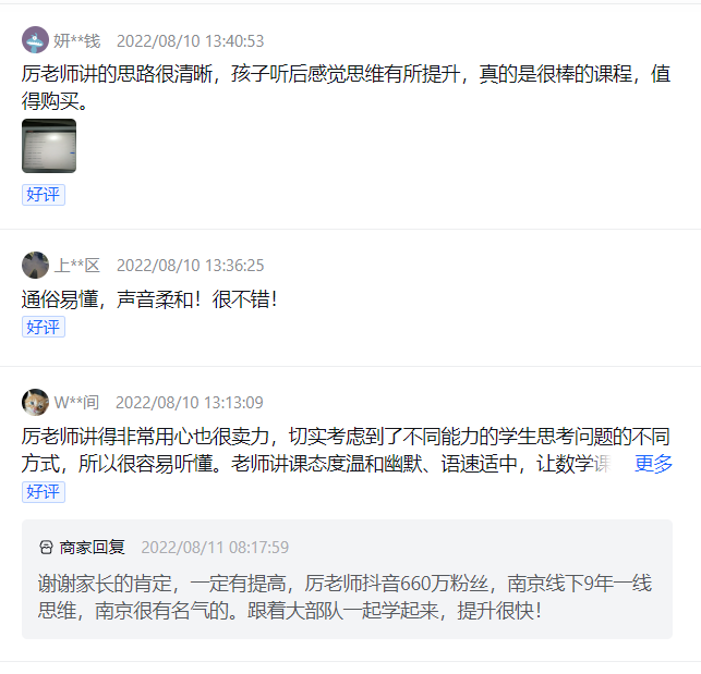 厉老师三阶段系统思维提升课