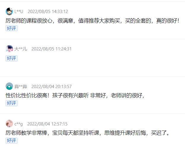 厉老师三阶段系统思维提升课