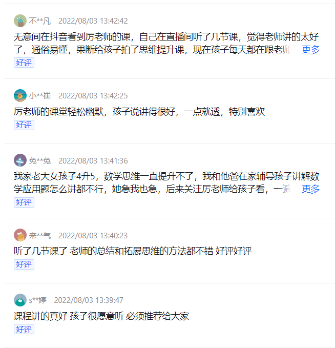 厉老师三阶段系统思维提升课
