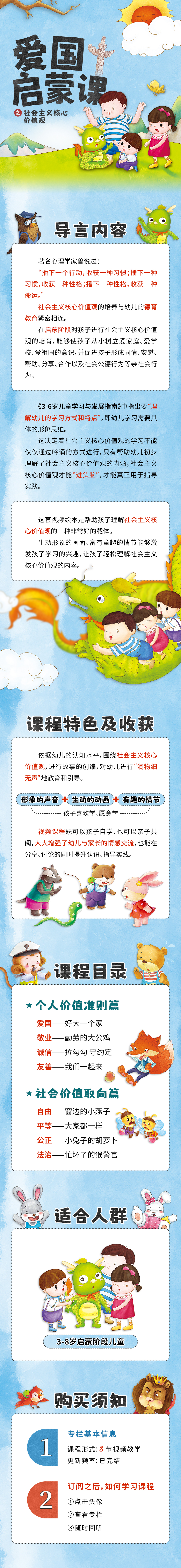 儿童爱国启蒙课程之社会主义核心价值观