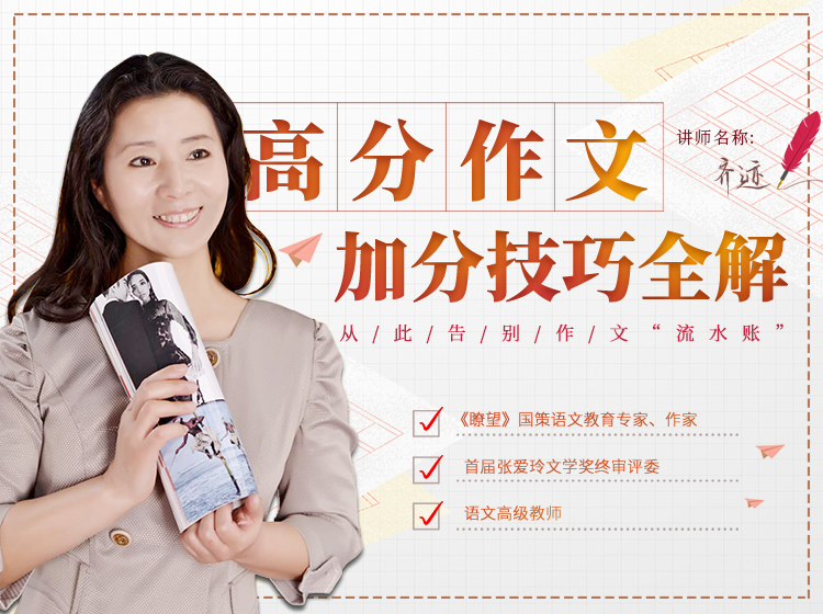 高分作文加分技巧全解