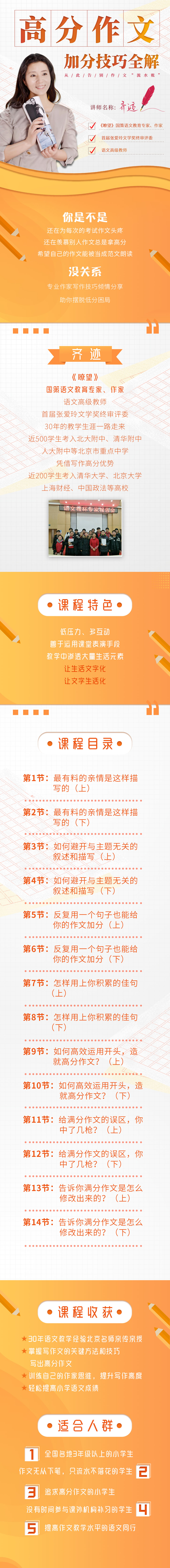 高分作文加分技巧全解