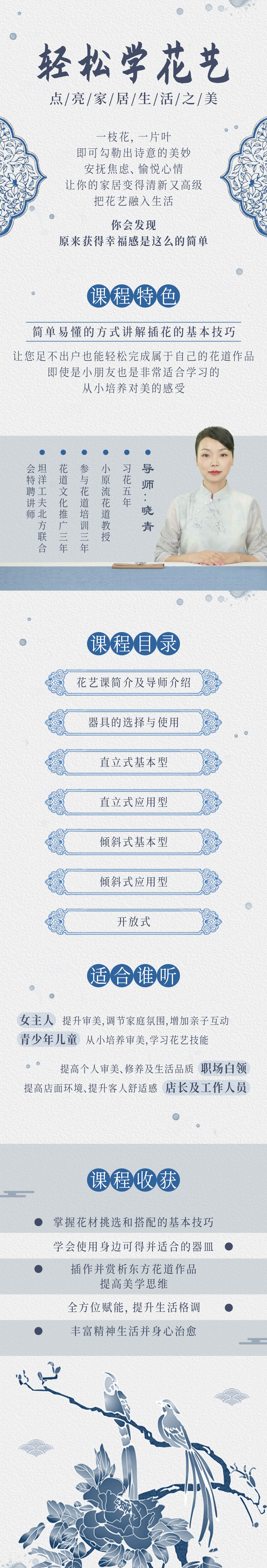 轻松学花艺