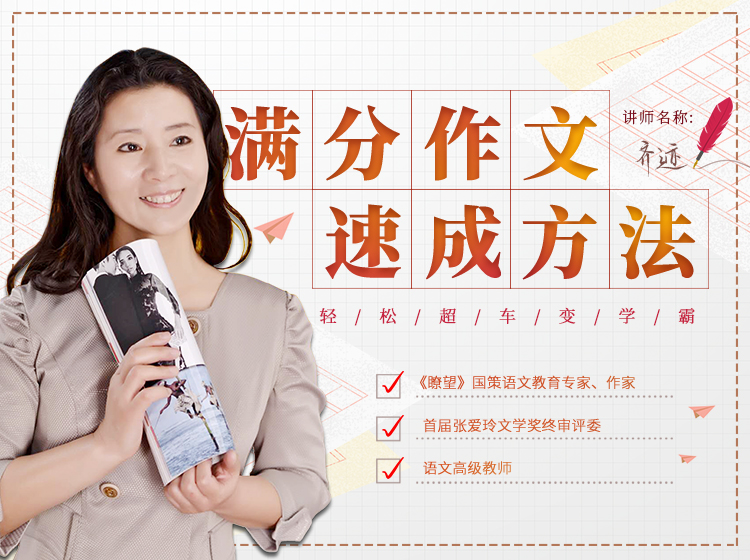 满分作文速成方法