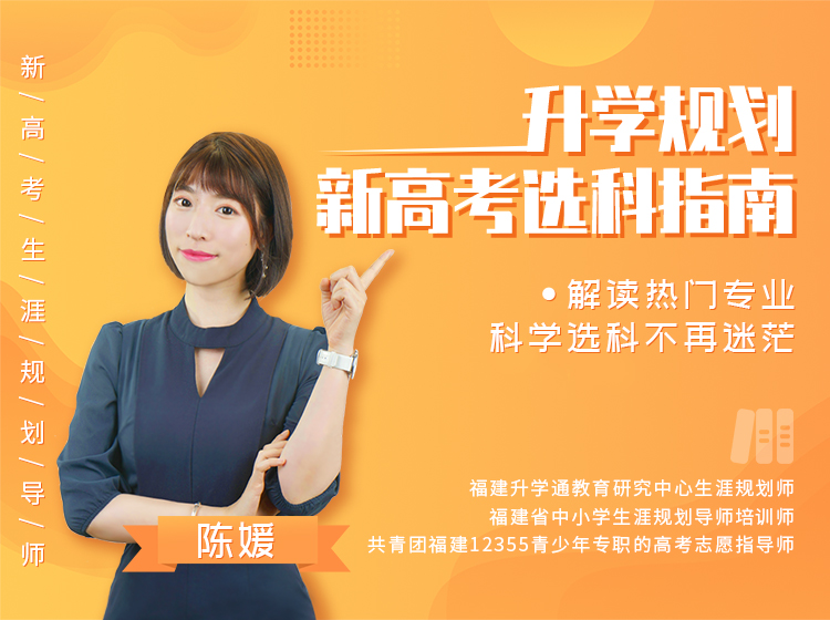升学规划新高考选科指南