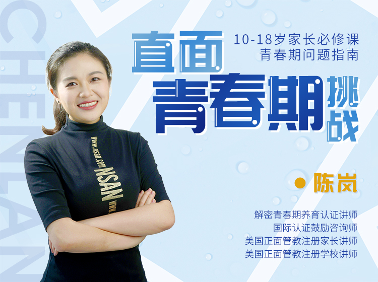 直面青春期挑战