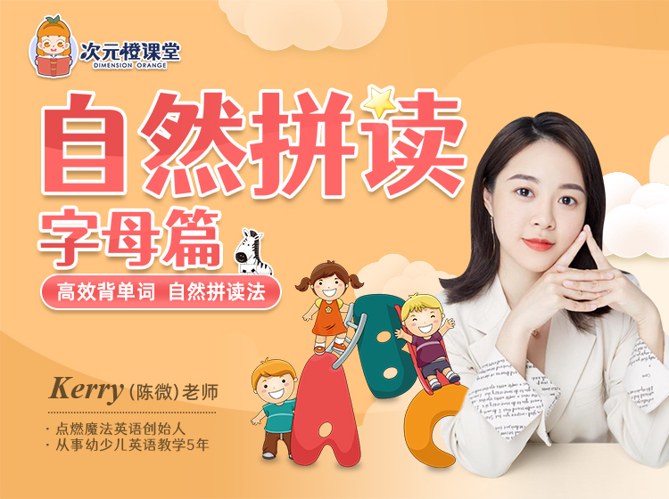 英语启蒙自然拼读字母篇
