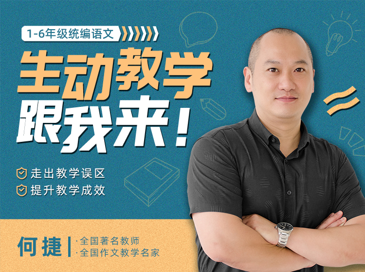 生动教学跟我来