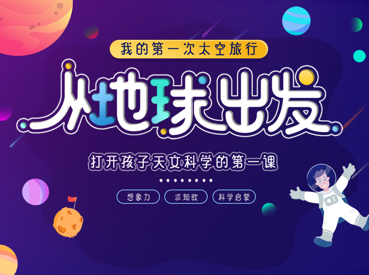 从地球出发（动画版）