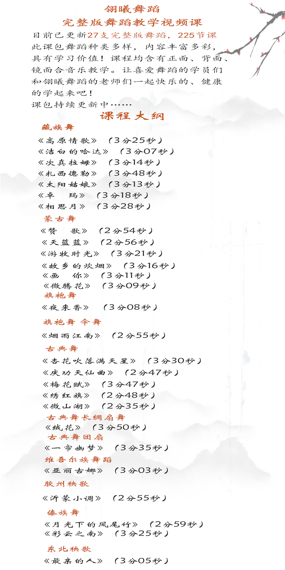 【翎曦舞蹈】原创完整版舞蹈教学视频课大课包（已更新27支舞蹈）