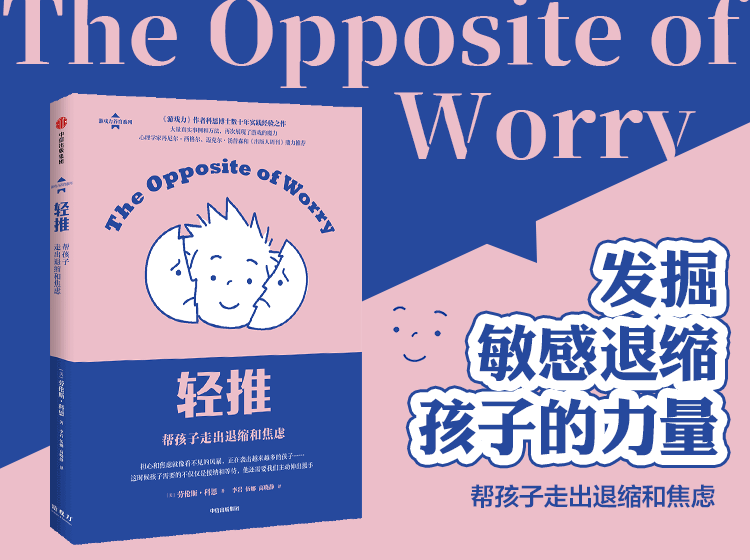 发掘敏感孩子的力量