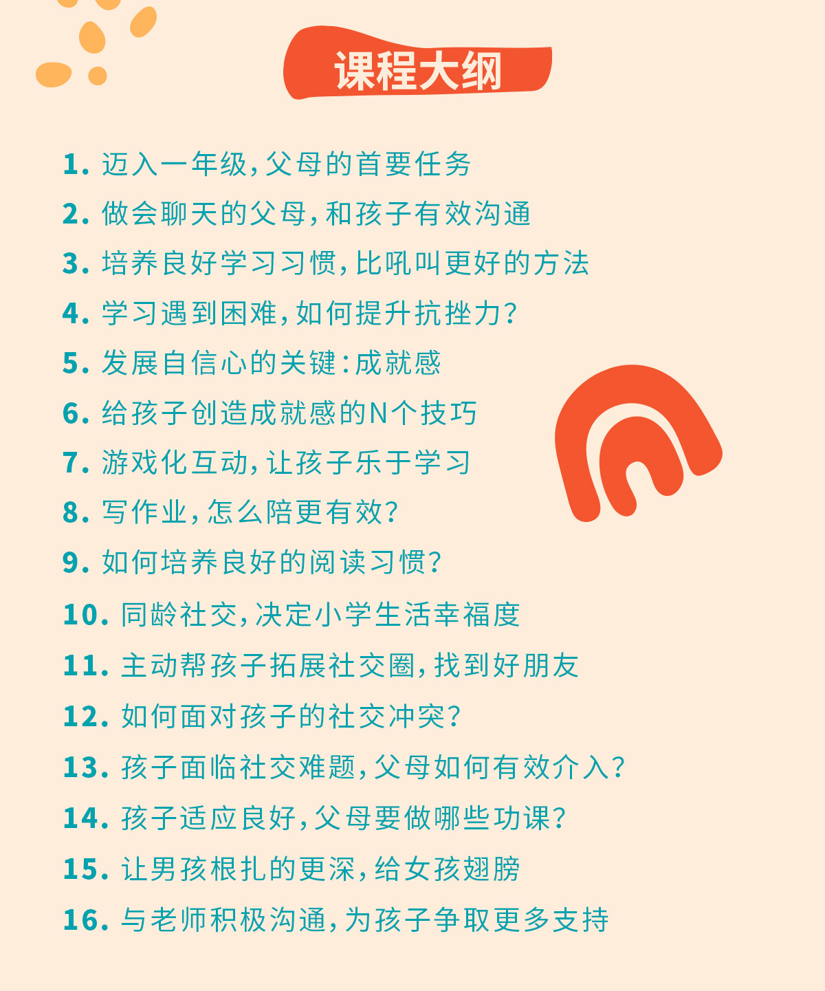 爱上一年级：帮孩子度过幼升小关键期，父母必修音频课