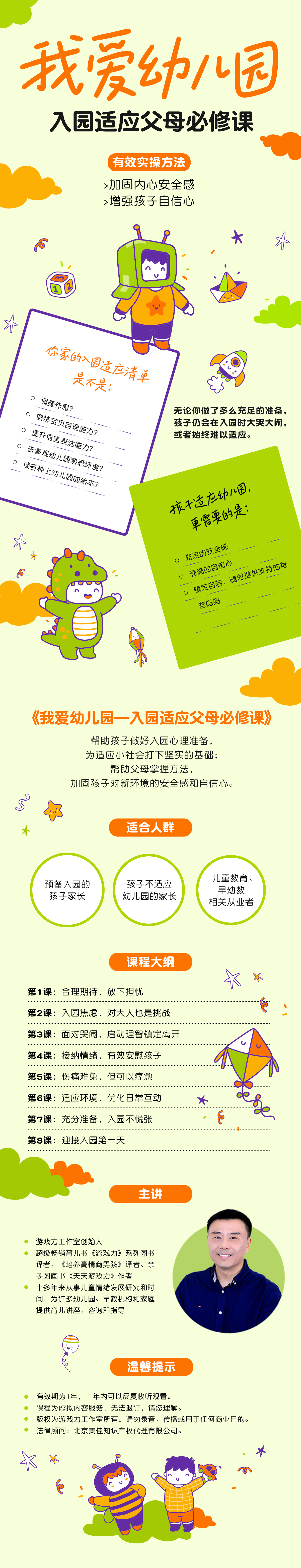 我爱幼儿园-入园心理适应父母视频课
