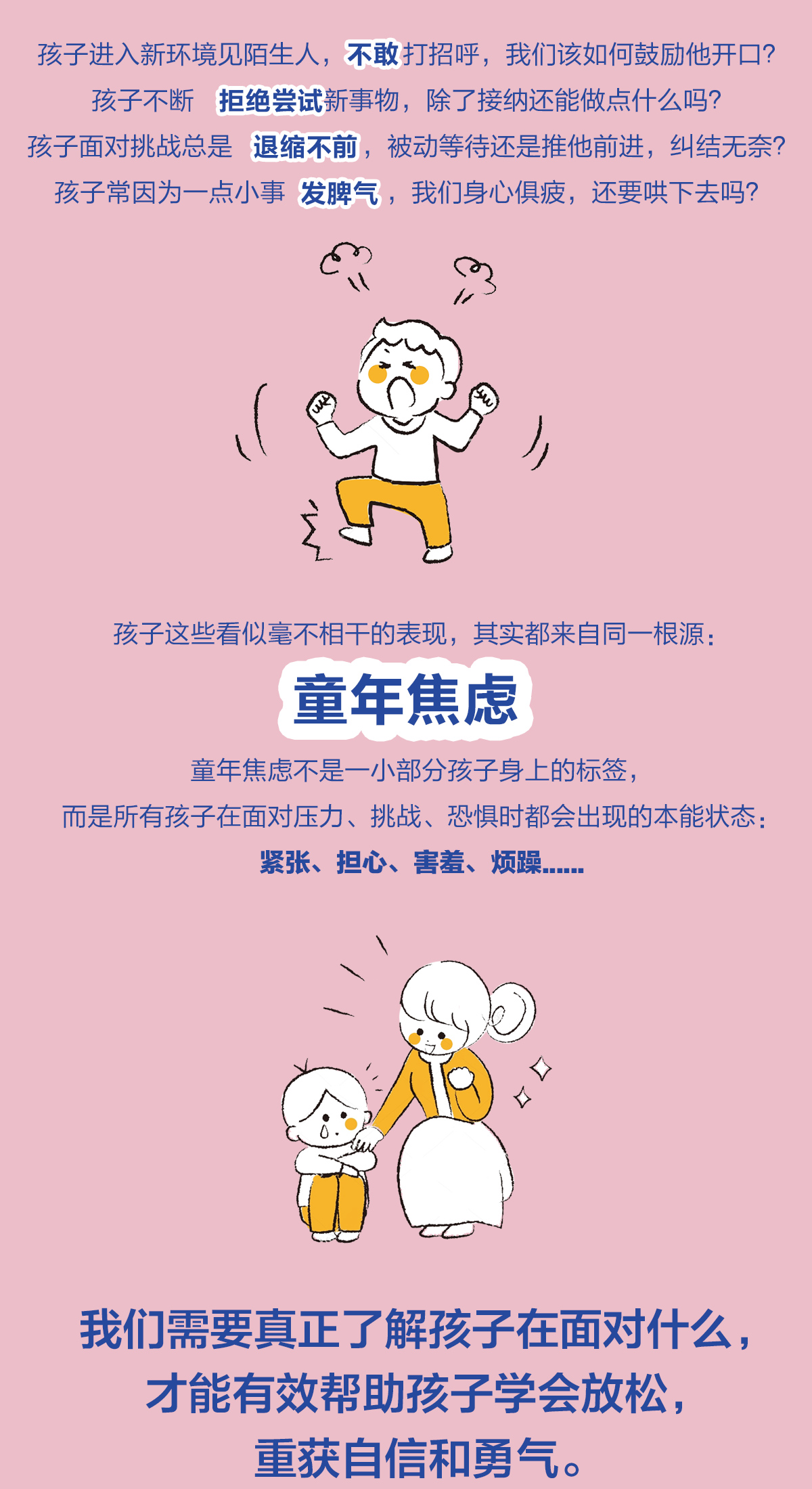 发掘敏感孩子的力量