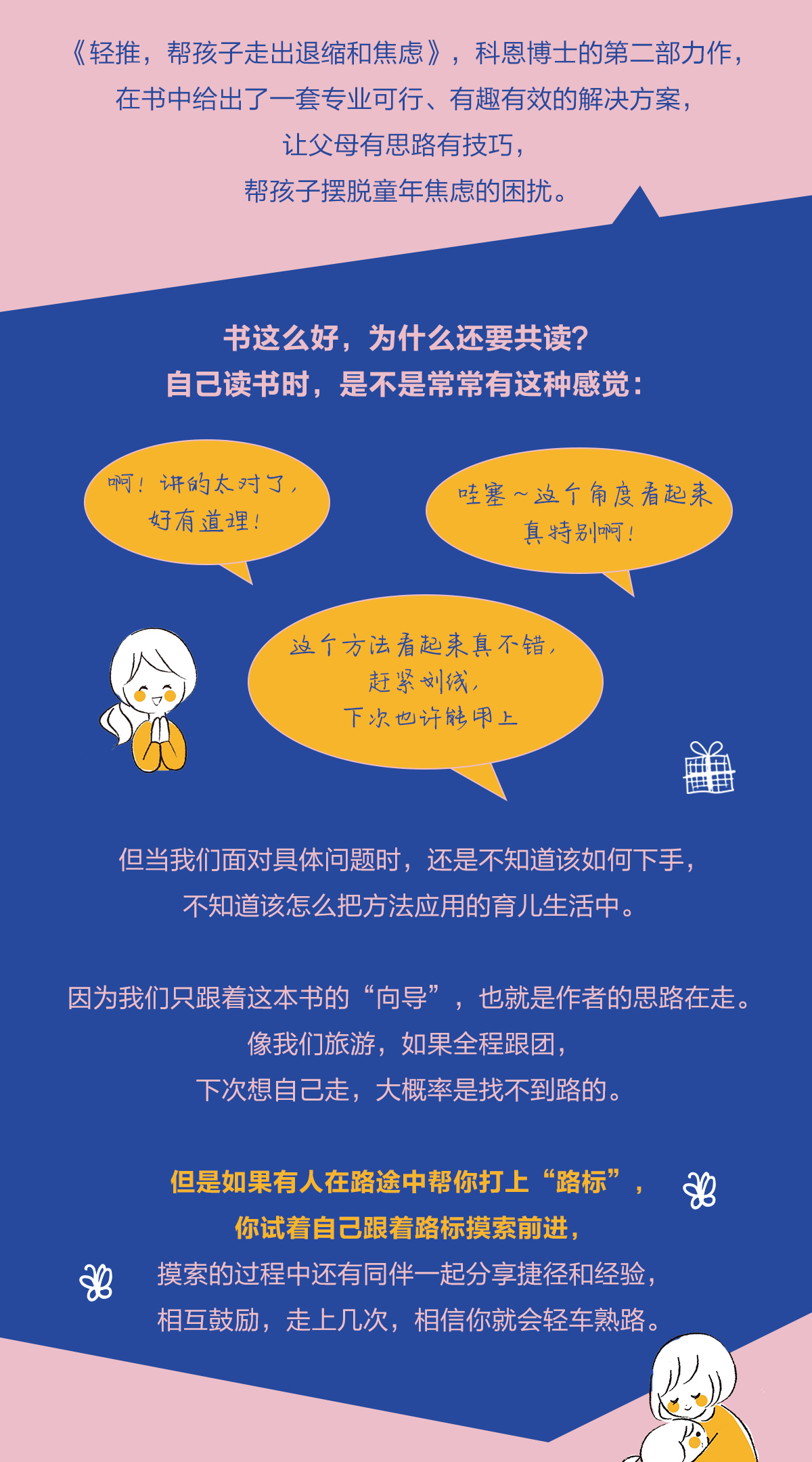 发掘敏感孩子的力量