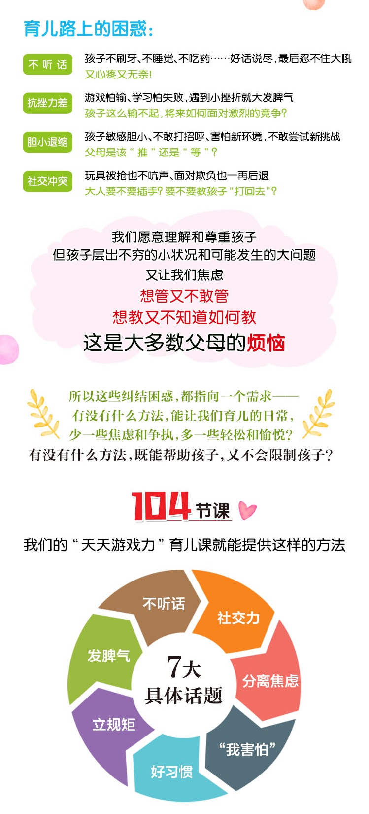 天天游戏力-生活场景化父母育儿音频课