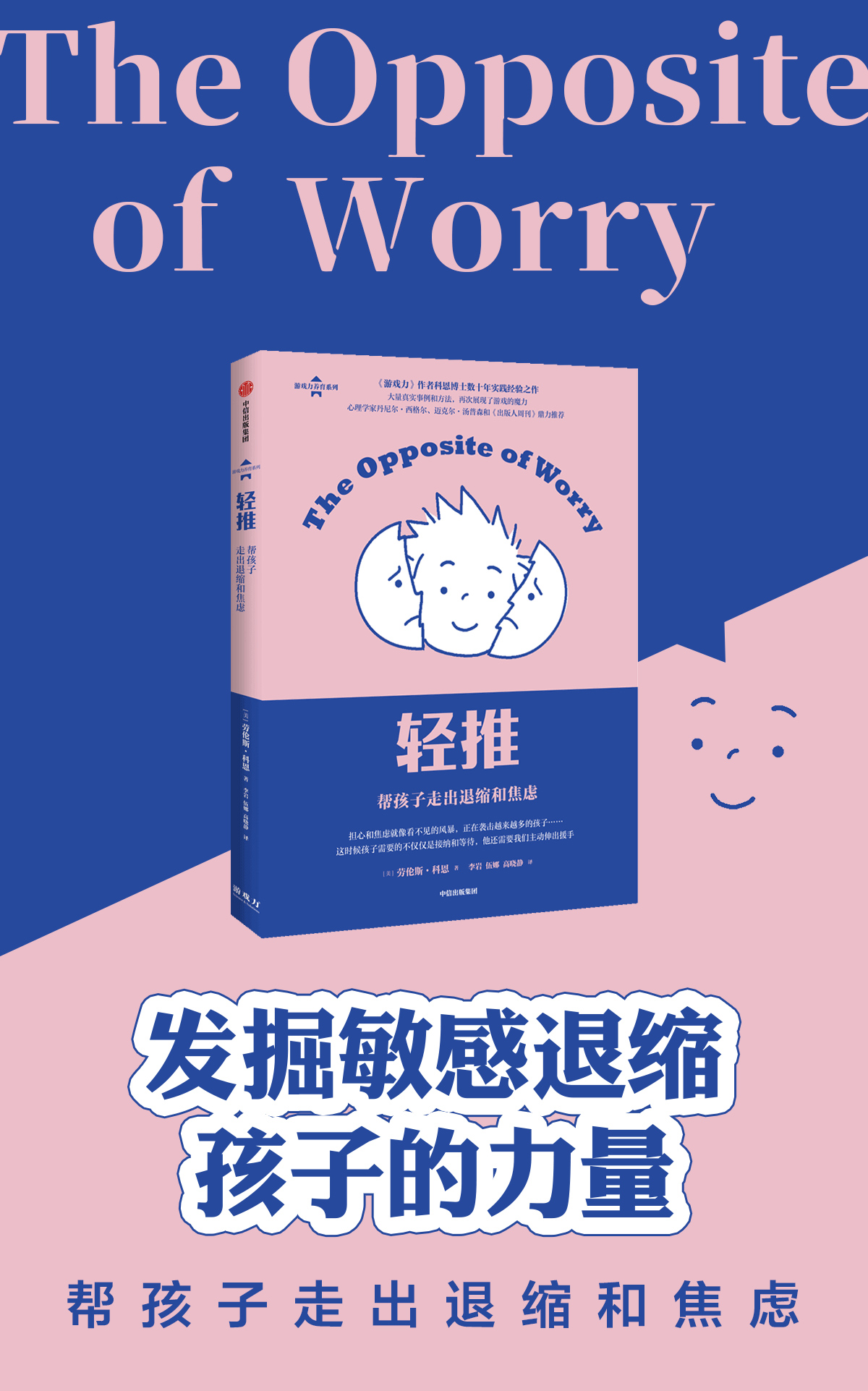 发掘敏感孩子的力量