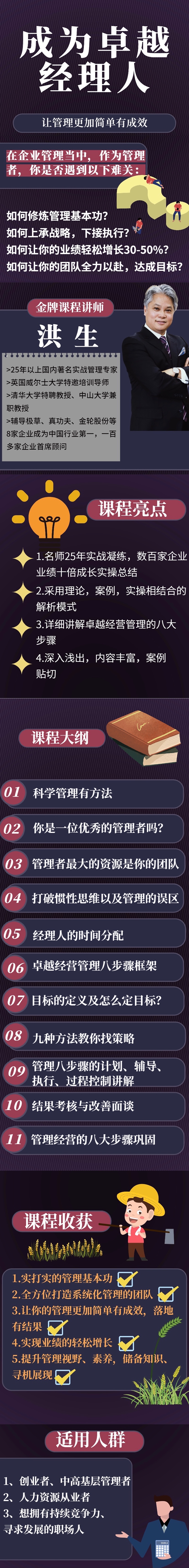 洪生：成为卓越经理人，让管理简单有成效