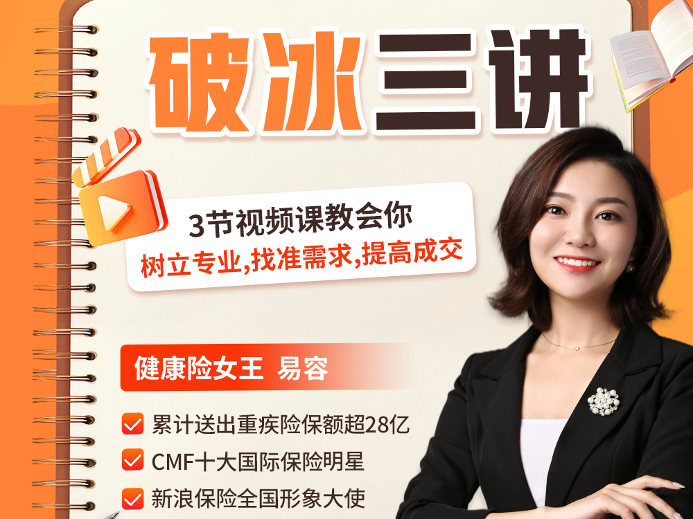 健康险破冰三讲