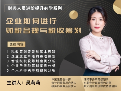 企业如何进行财税合规与税收筹划
