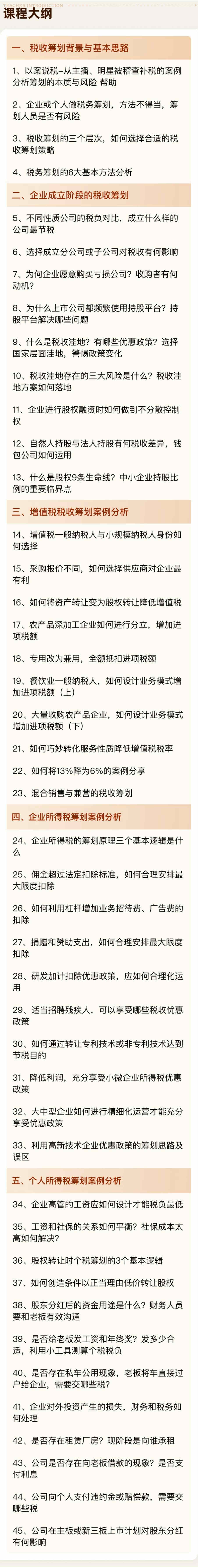 企业如何进行财税合规与税收筹划