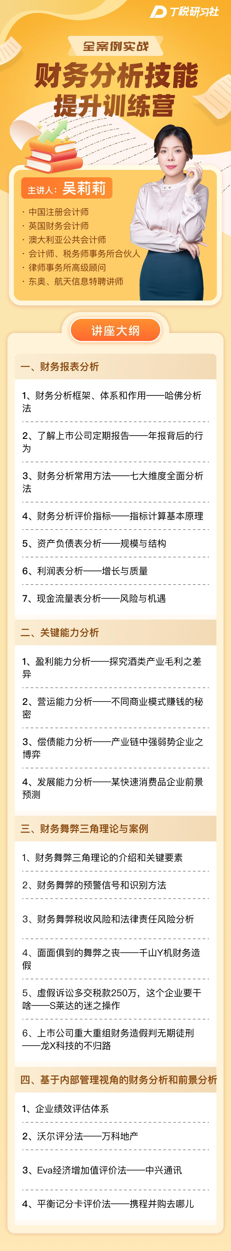 财务分析技能提升训练营