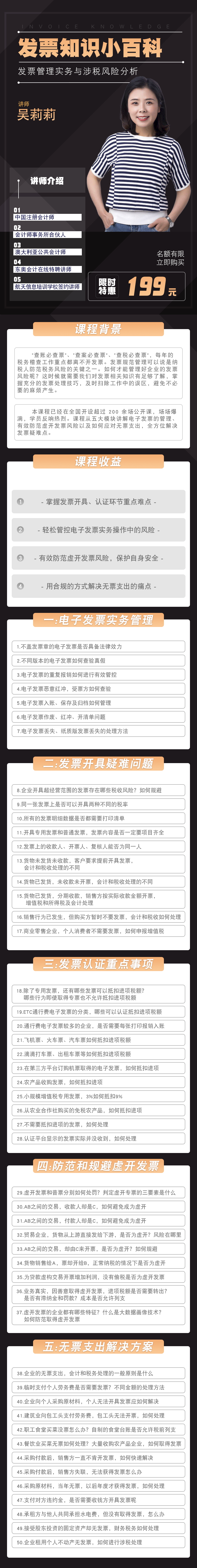 发票知识小百科 ——《发票管理实务与涉税风险分析》