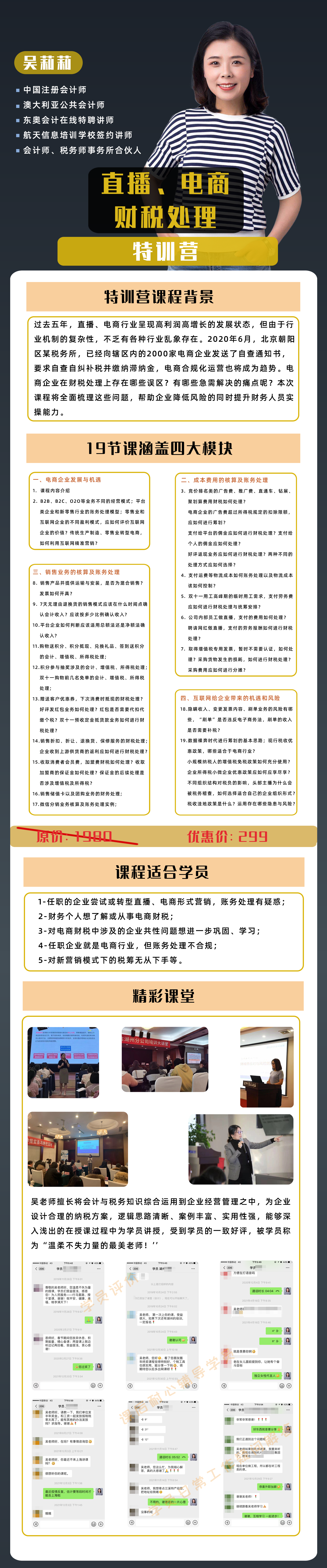 直播/电商财税处理/电商会计实务/电商做账实操/电商全盘账务处理