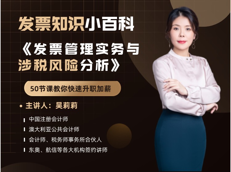 发票知识小百科 ——《发票管理实务与涉税风险分析》