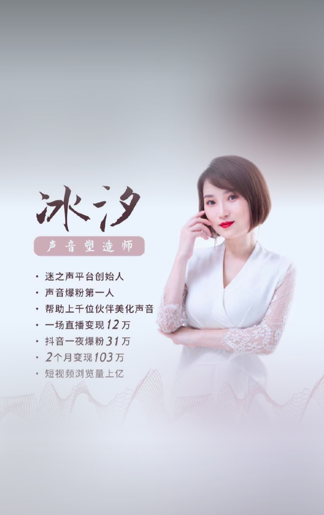 爆粉声音训练营