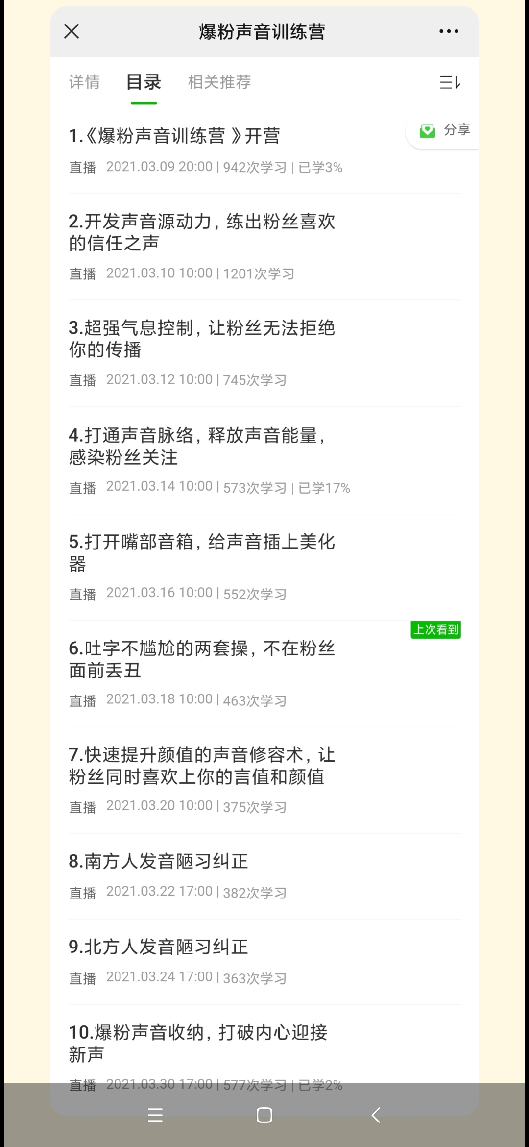 爆粉声音训练营