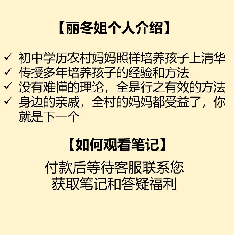 丽冬姐家长课程