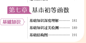 巨人之上高考数学视频版-第七章 基本初等函数