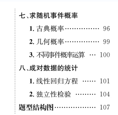 巨人之上高考数学视频版-第四章 概率与统计
